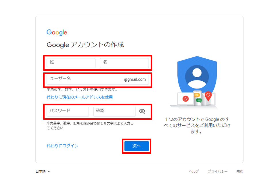 Googleアカウント作成