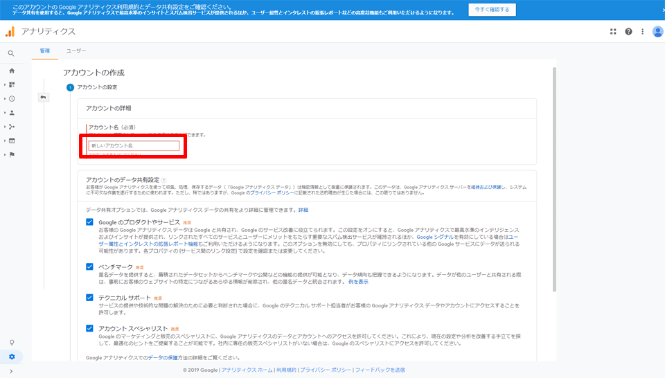Google アナリティクス　アカウントの設定