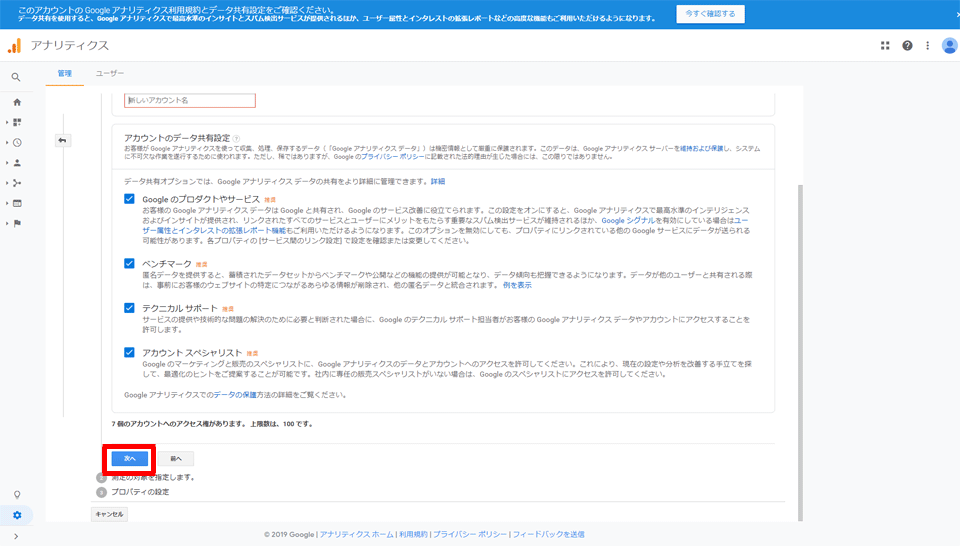 Google アナリティクス　アカウントの設定