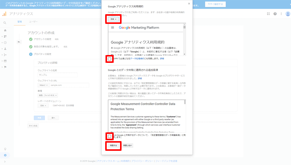 Google アナリティクス利用規約に同意